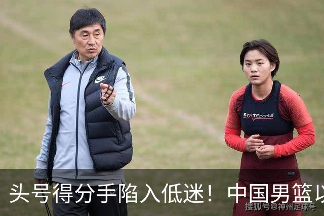 头号得分手陷入低迷！中国男篮以21分不敌日本，遗憾无缘亚运会决赛